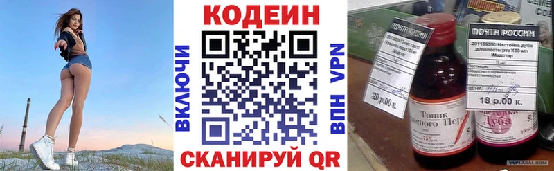 Codein напиток Lean (лин)  наркошоп  Устюжна 